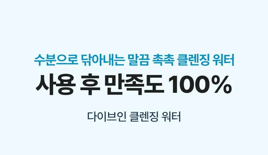 [NEW] 토리든 다이브인 저분자 히알루론산 클렌징워터 400ml 기획 (+100ml) 상세페이지 18